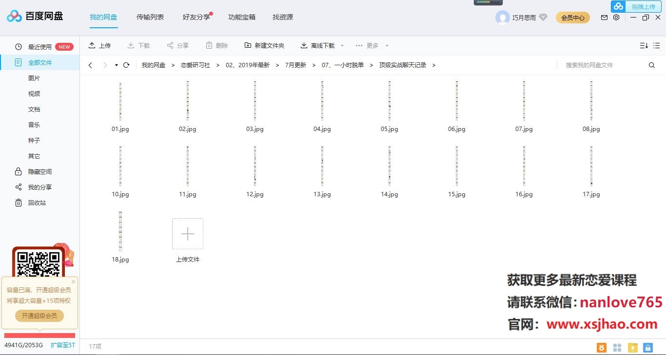 乐福情感VIP《一小时学会追女生》